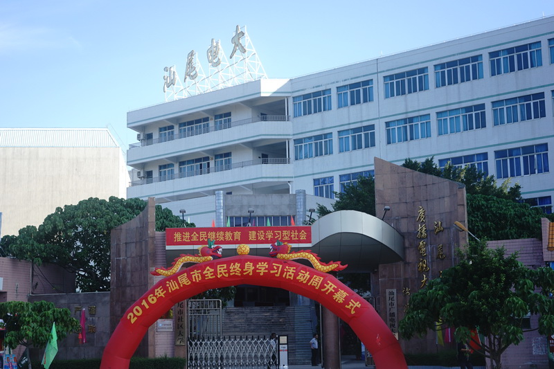 汕尾市全民终身学习活动周在汕尾电大举行