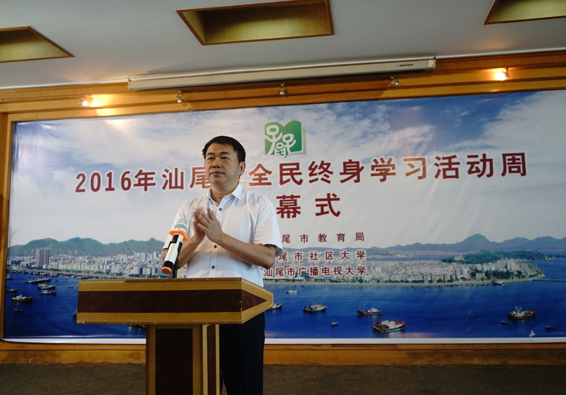 汕尾市全民终身学习活动周在汕尾电大举行