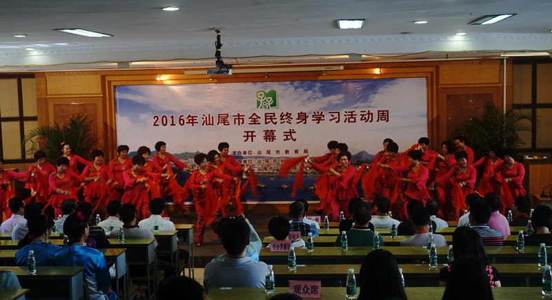 汕尾市全民终身学习活动周在汕尾电大举行