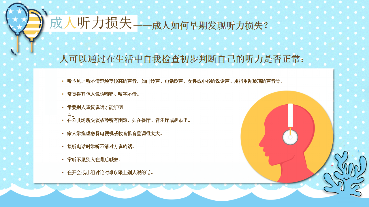 人人享有听力健康第22次全国爱耳日宣传教育讲座