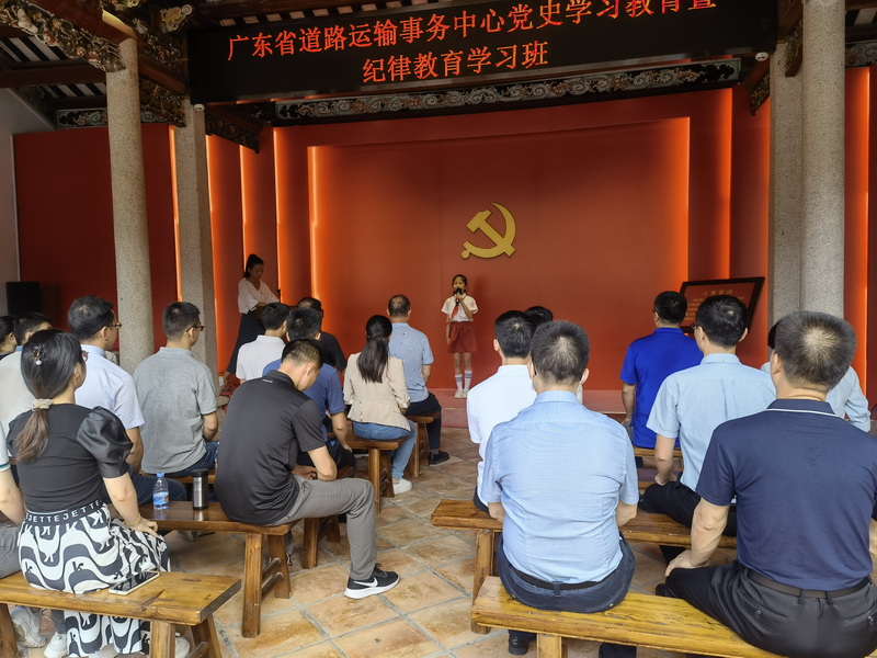 我校承办广东省道路运输事务中心党史学习教育暨纪律教育活动